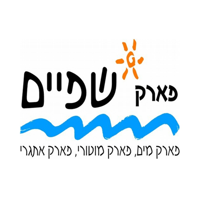 פארק שפיים